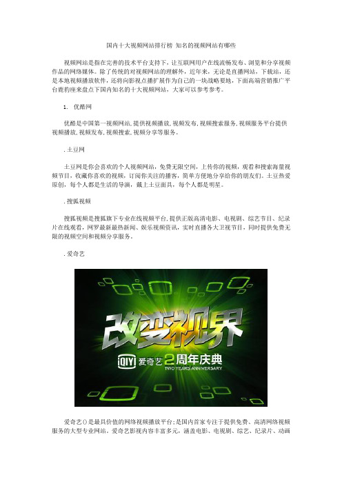 国内十大视频网站排行榜 知名的视频网站有哪些