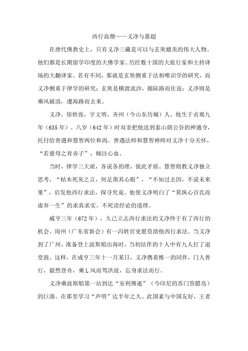 义净与韩国僧人诗人惠超(附惠超的诗几首,韩语中文对照)