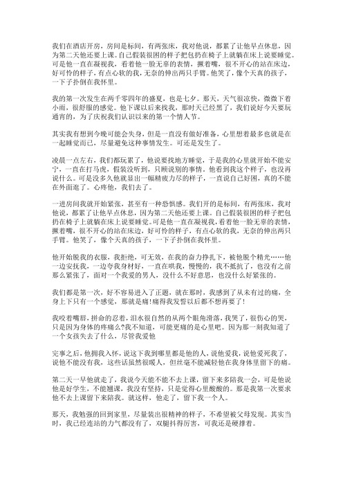 真实的床上经历