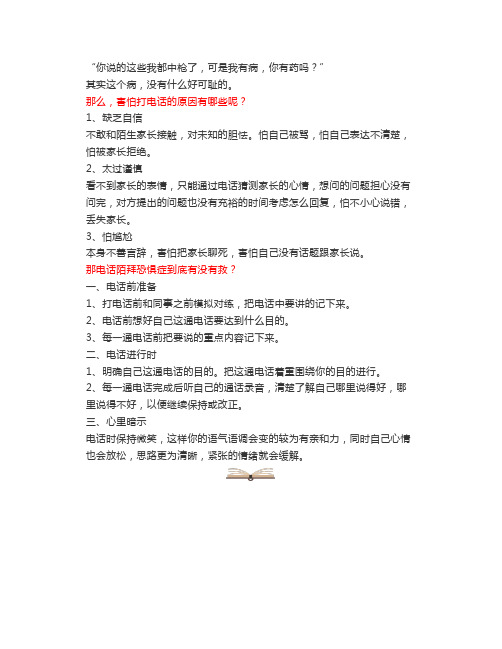 电话陌拜有恐惧症,怎么破？
