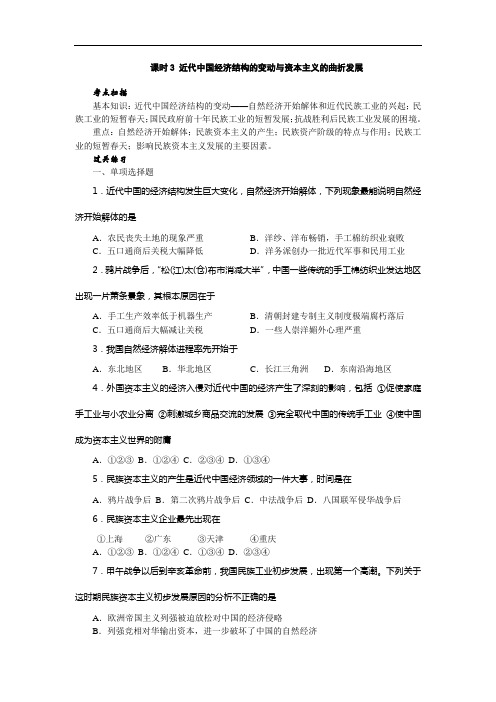高一历史近代中国经济结构的变动测试题