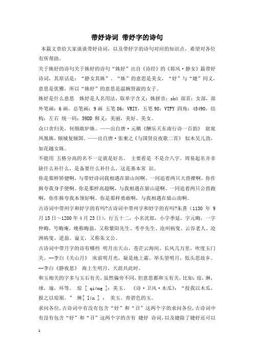 带妤诗词 带妤字的诗句
