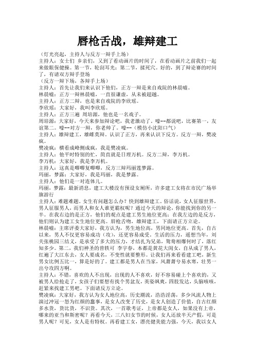 迎新小品辩论赛——唇枪舌战剧本(新)