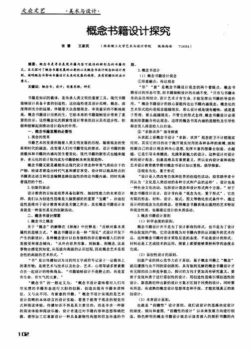 概念书籍设计探究