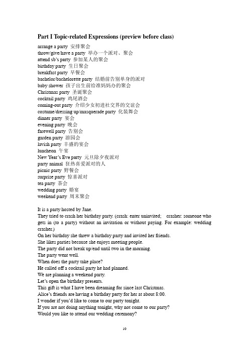 关于聚会的英语词汇和阅读