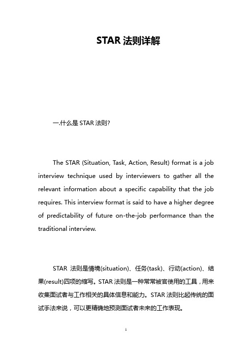 STAR法则详解