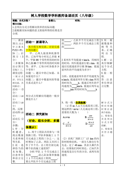 人教版八年级数学15.3-分式方程教案