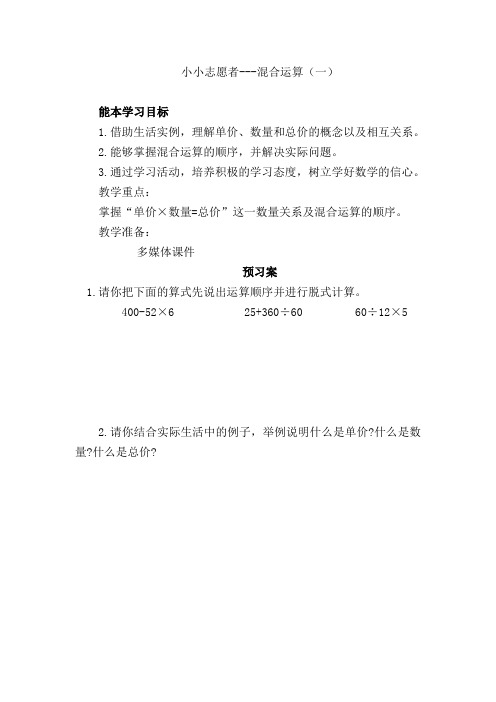 青岛版四年级数学小小志愿者-混合运算