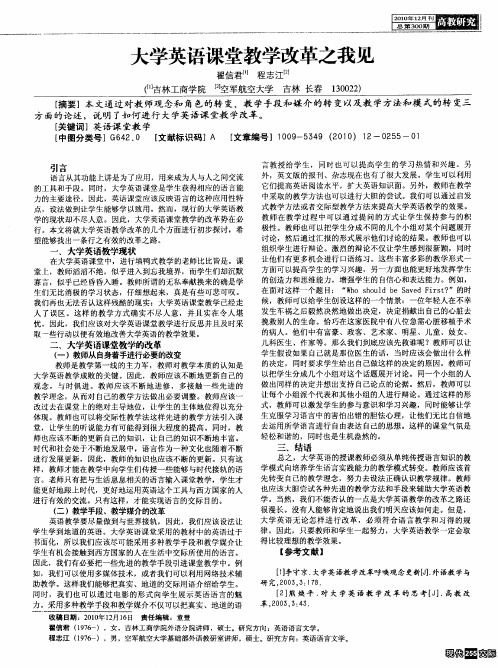 大学英语课堂教学改革之我见