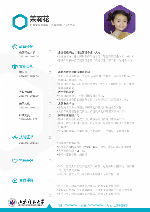 眼视光学专业精美个人简历模板—396