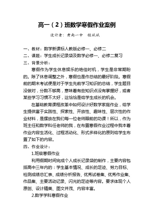 程斌斌高一(2)班数学寒假作业案例(改)