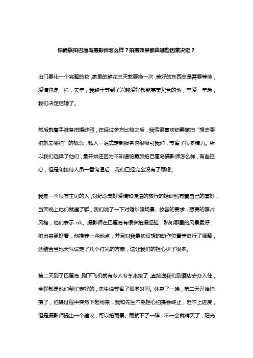 铂爵旅拍巴厘岛摄影师怎么样？拍摄效果都由哪些因素决定？