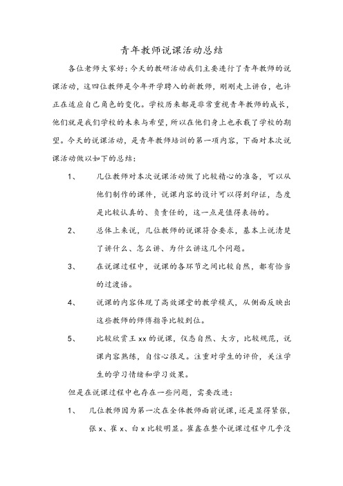 青年教师说课活动总结