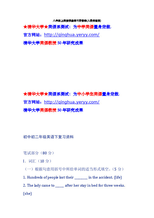 八年级上英语课堂练习册答案(人教实验版)
