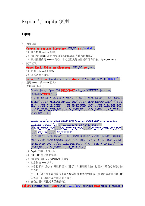 oracle  10g数据库expdp,impdp