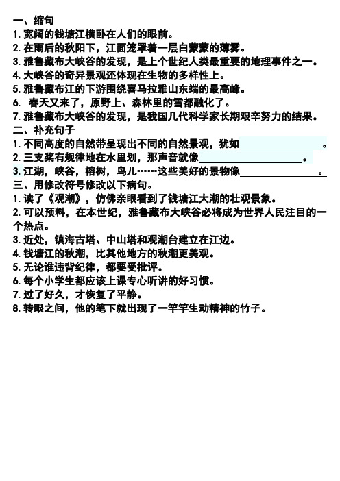 四年级上册句型练习