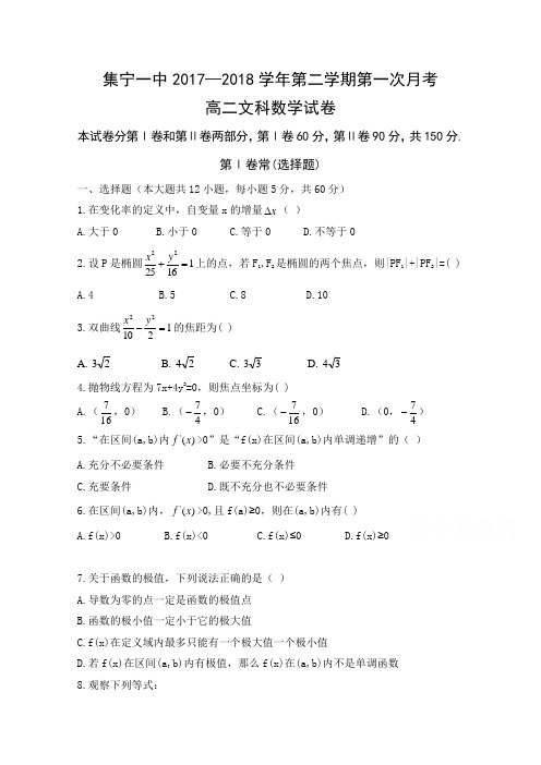 内蒙古集宁一中西校区2017-2018学年高二下学期第一次