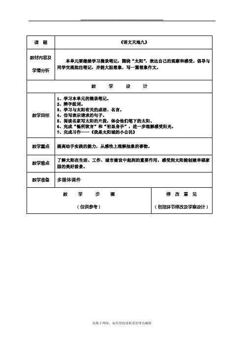 最新北师大版四年级《语文天地九》教学设计