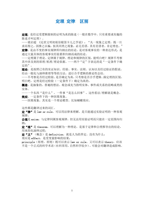 定理定律的区别