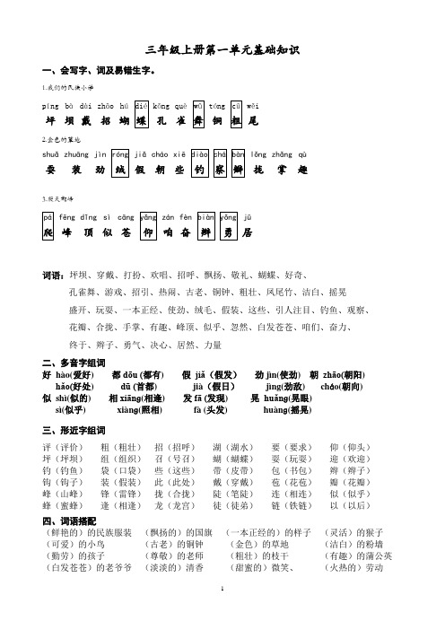 三年级(上)第一单元基础知识汇总