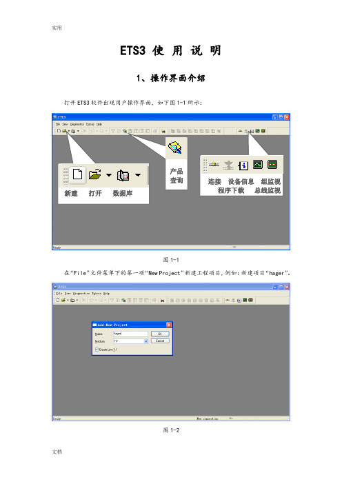 ETS3(_操作说明书