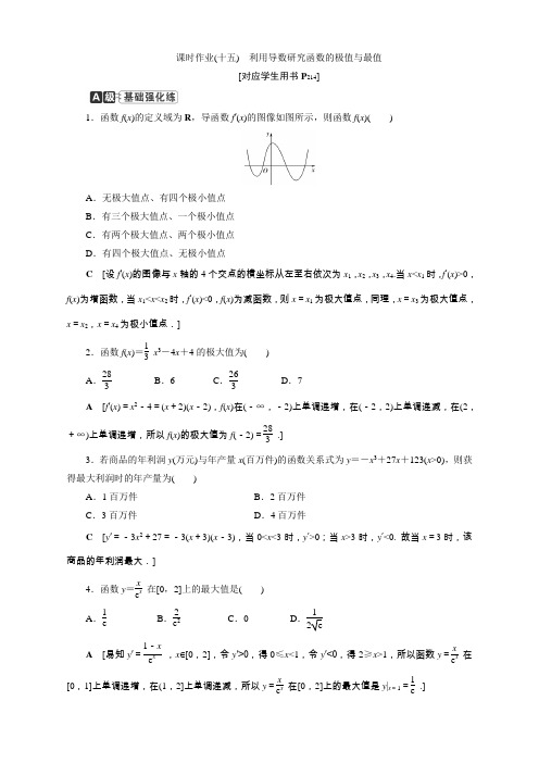高三文科数学一轮复习课时作业(十五) 利用导数研究函数的极值与最值