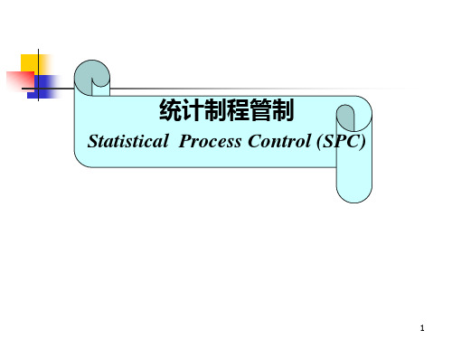 SPC training material讲义