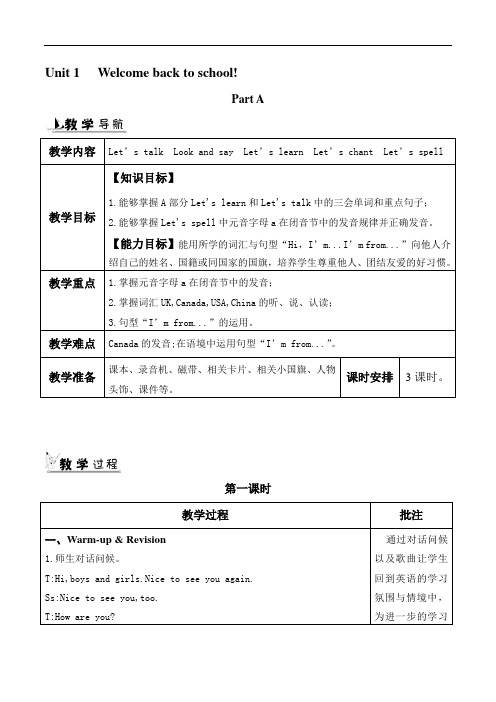 Unit 1 Welcome back to school!教案(一)