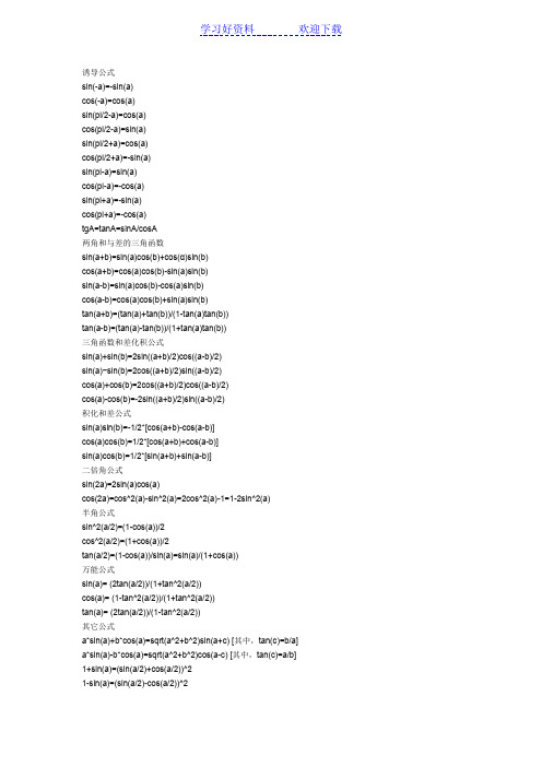 三角函数公式和sin及tan曲线图