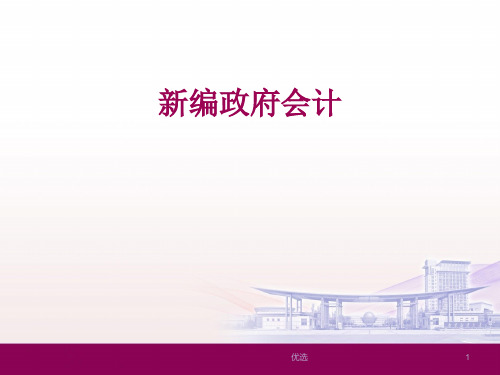 政府会计-第十三章-行政事业单位收入的核算复习.ppt
