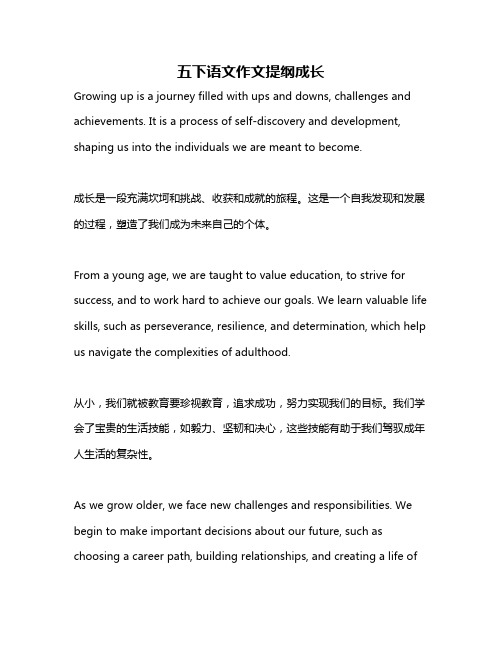 五下语文作文提纲成长