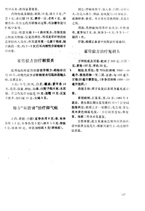 家传验方治疗额窦炎