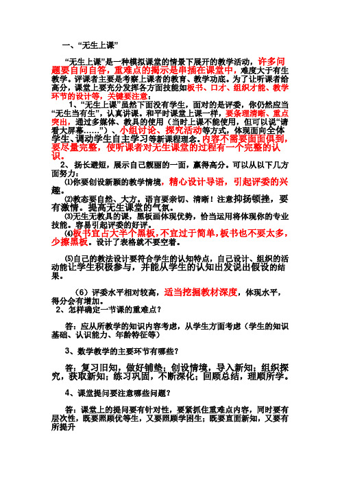 无生上课