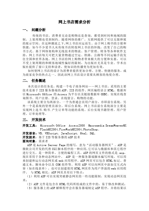 网上书店需求分析