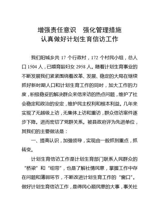 增强责任意识强化管理措施