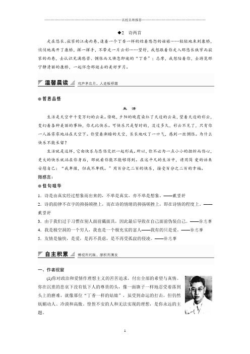 【创新设计】高一语文人教版必修1名师精编学案：诗两首Word版含解析