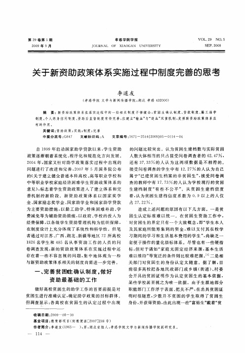 关于新资助政策体系实施过程中制度完善的思考