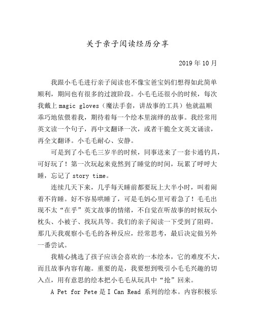 【亲子教育文库汇编】关于亲子阅读经历分享