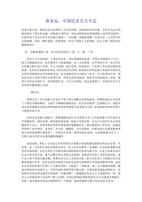 中国民企先天不足