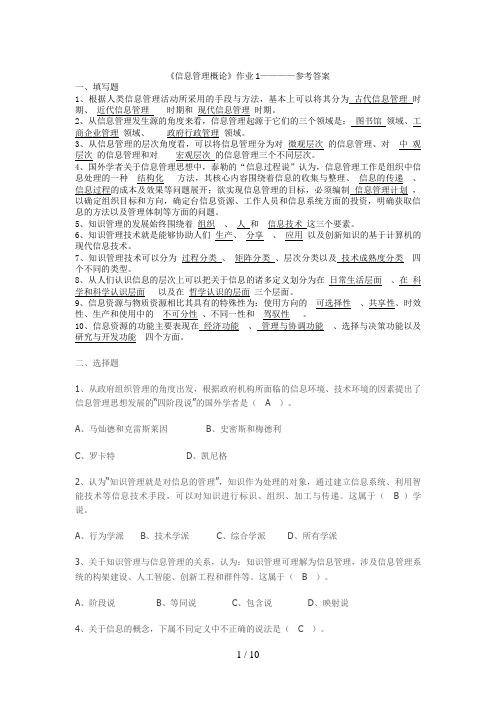 3春电大《信息管理概论》形成性考核册答案
