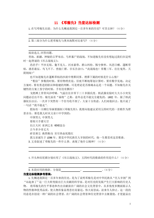 七年级语文下册第三单元第11课《邓稼先》当堂达标检查(新版)新人教版