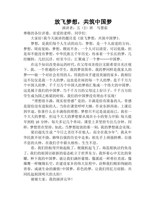 放飞梦想,共筑中国梦