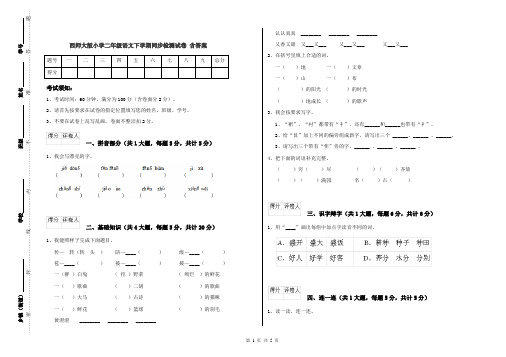 西师大版小学二年级语文下学期同步检测试卷 含答案