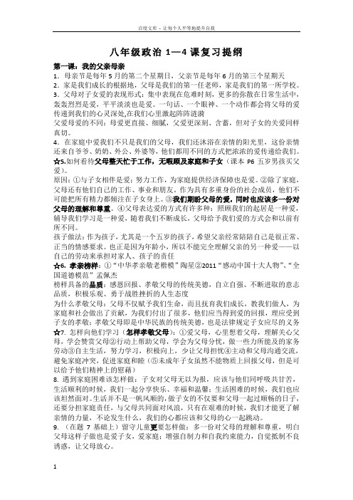 八年级政治14课