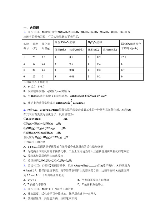 北京第一零一中学高中化学选修一第二章《化学反应速率与化学平衡》检测题(有答案解析)