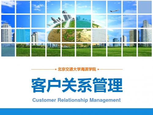 客户关系管理第四章 客户满意和客户忠诚管理