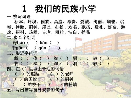 语文三年级上册习题一课一练