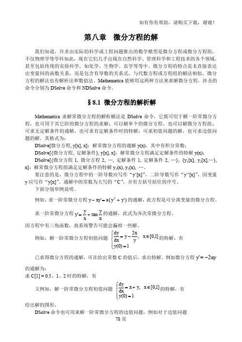 数学运算软件Mathematica学习指导书