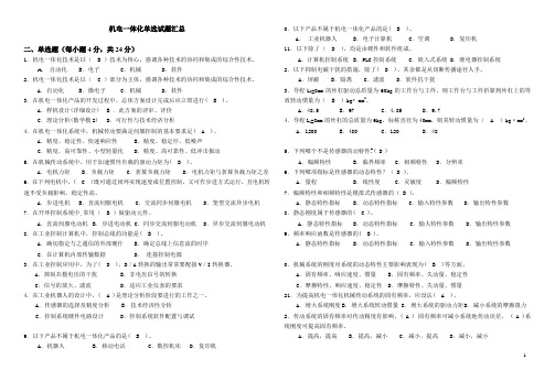 机电一体化1118历年选择题汇总