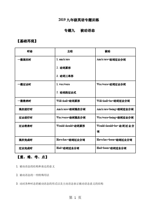 2018九年级英语专题训练-被动语态学案(无答案)